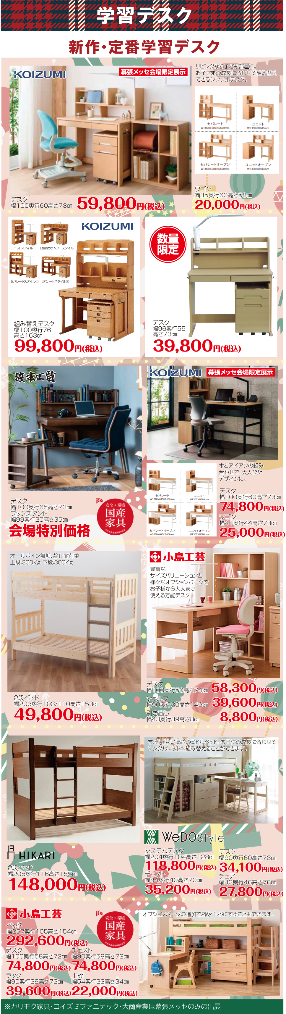 学習デスク