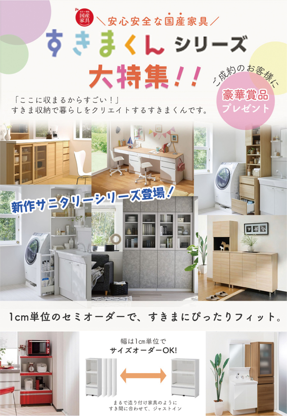 すきまくんシリーズ