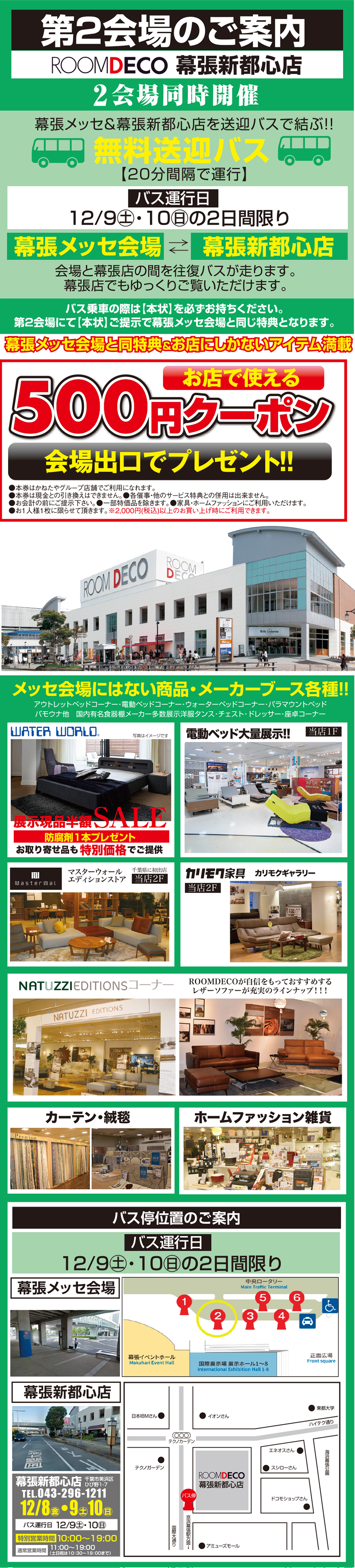 無料送迎バス