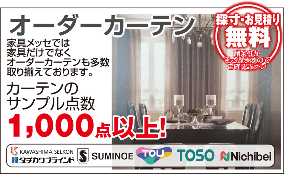 オーダーカーテン