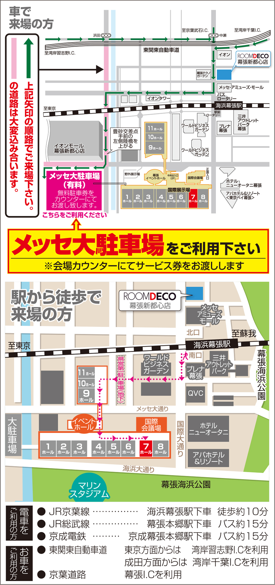 会場までのアクセス