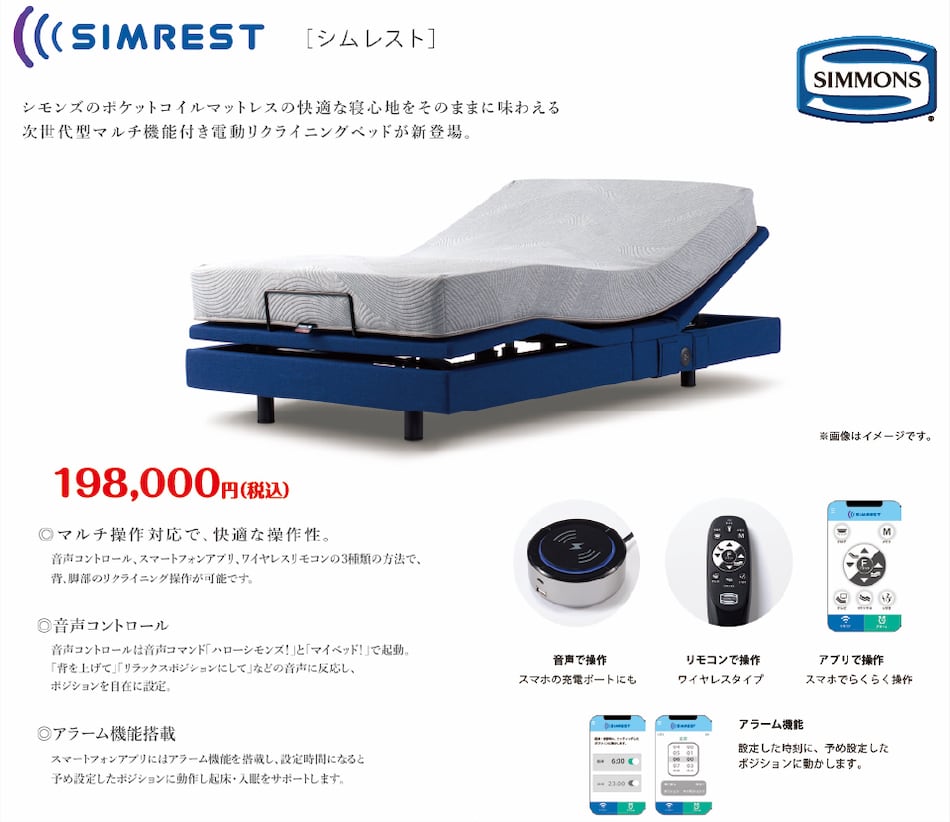 電動ベッド シモンズ