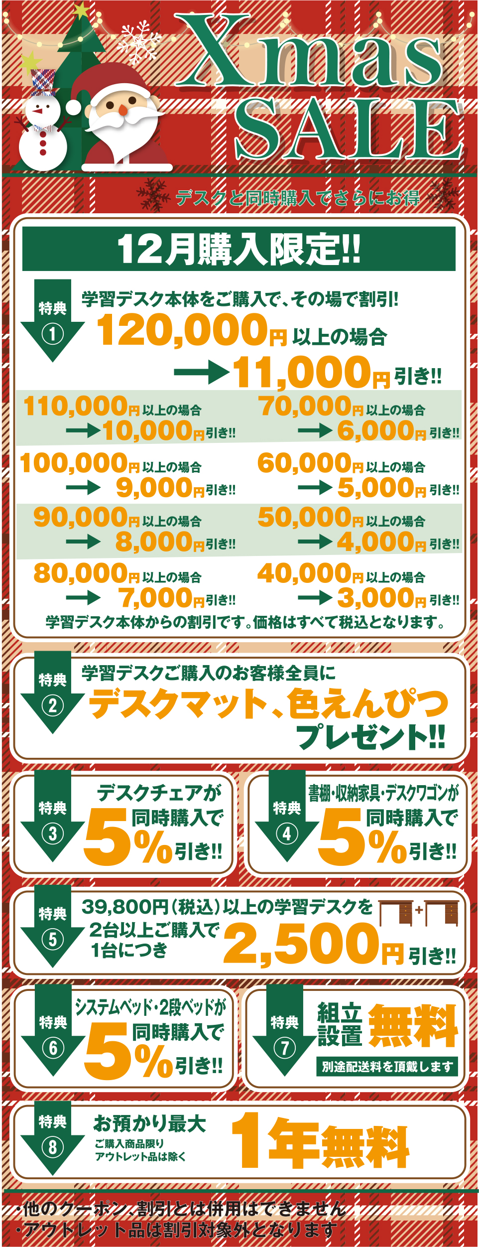 クリスマスセール
