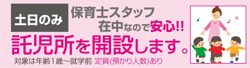 託児所