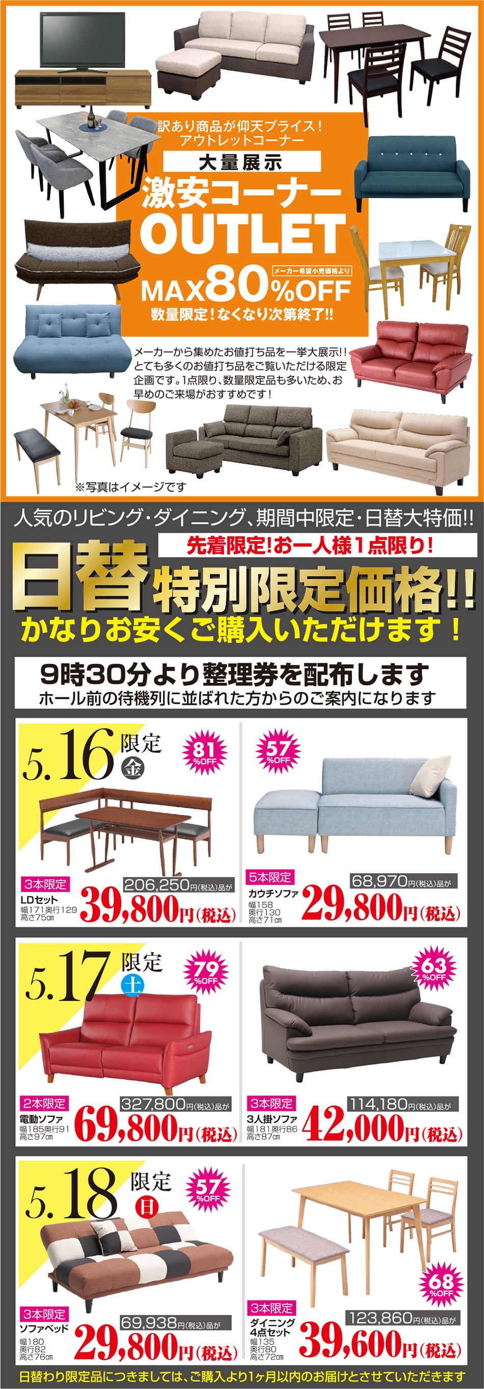 outletコーナー