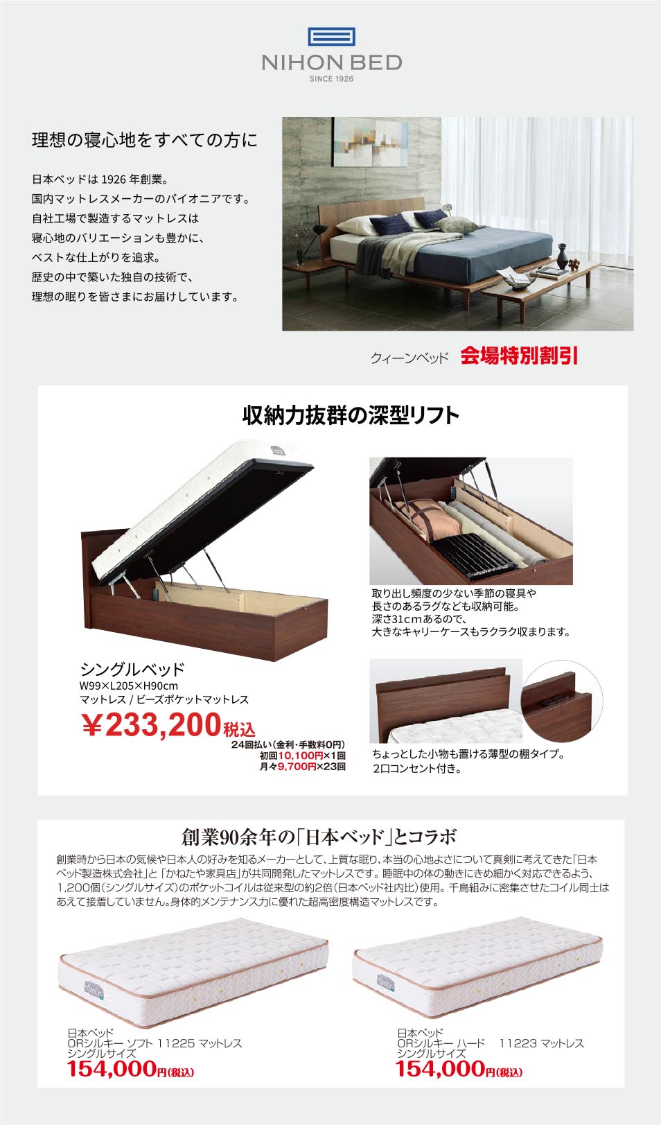 日本ベッド