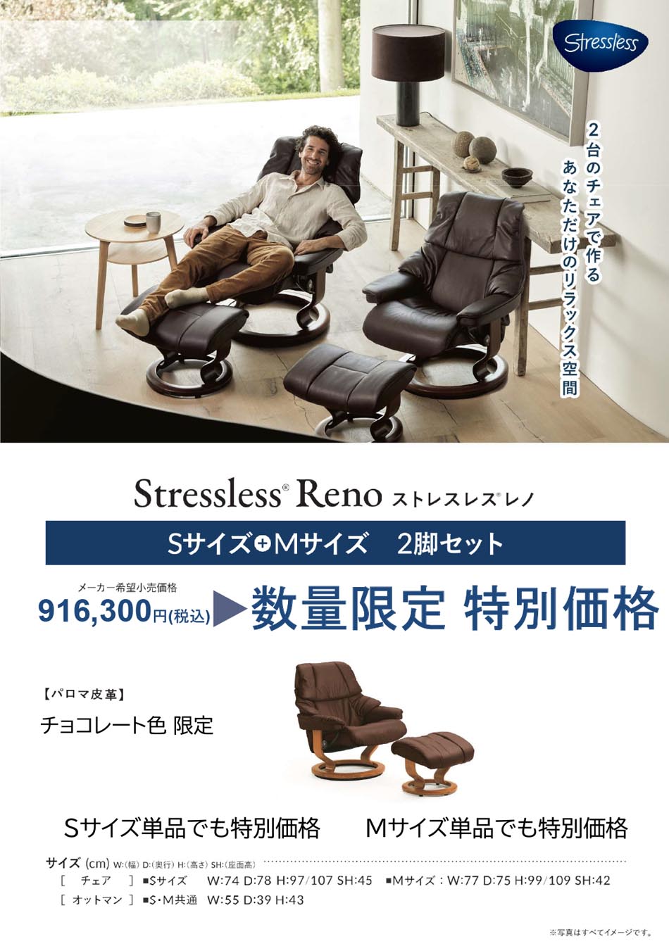 ストレスレスレノ