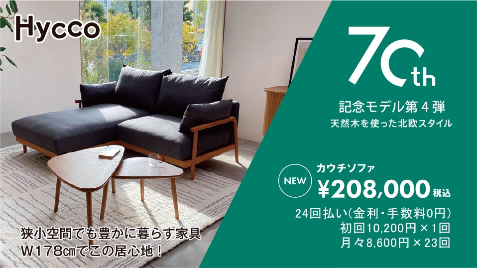 Hycco 70周年記念モデル第4弾