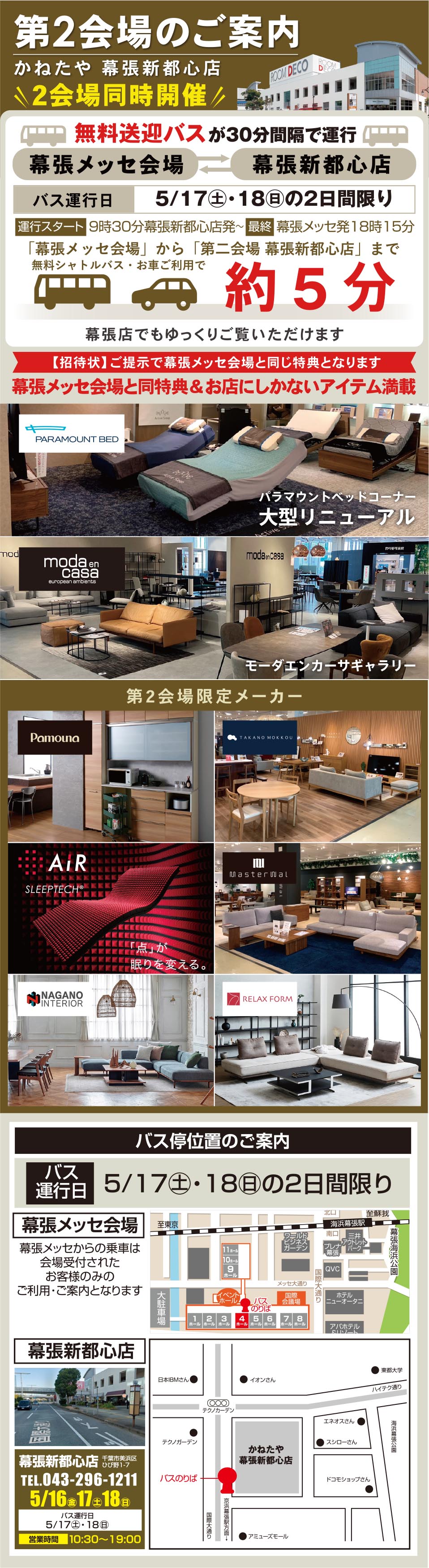 無料送迎バス