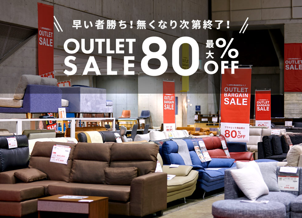 上質な家具がお得に買える、家具メッセバザール ベッド、ソファ、ダイニングが一度に試せる