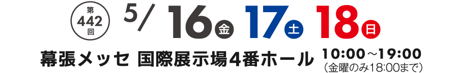 家具メッセバザール in 幕張メッセ 家具・インテリアの展示販売会