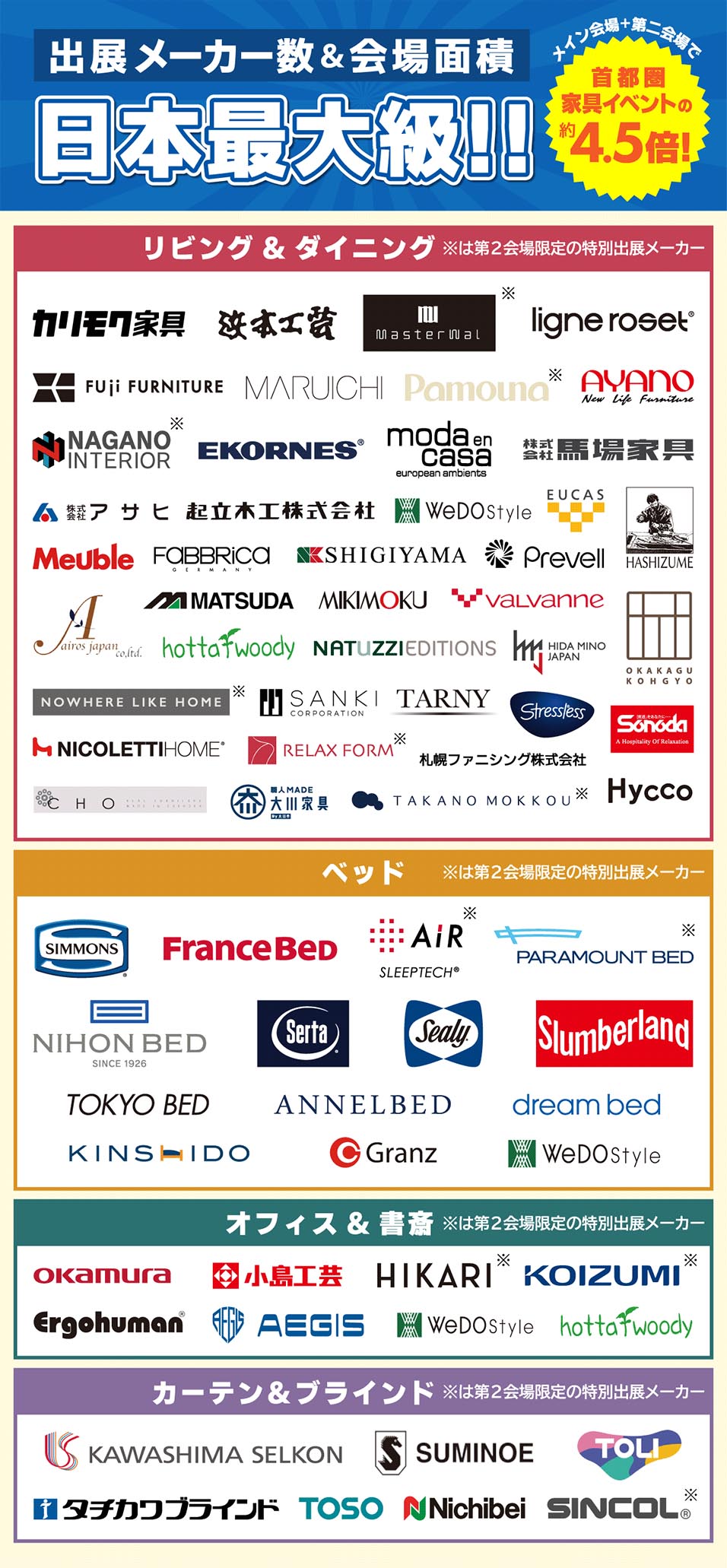家具メッセバザール 出展メーカー一覧