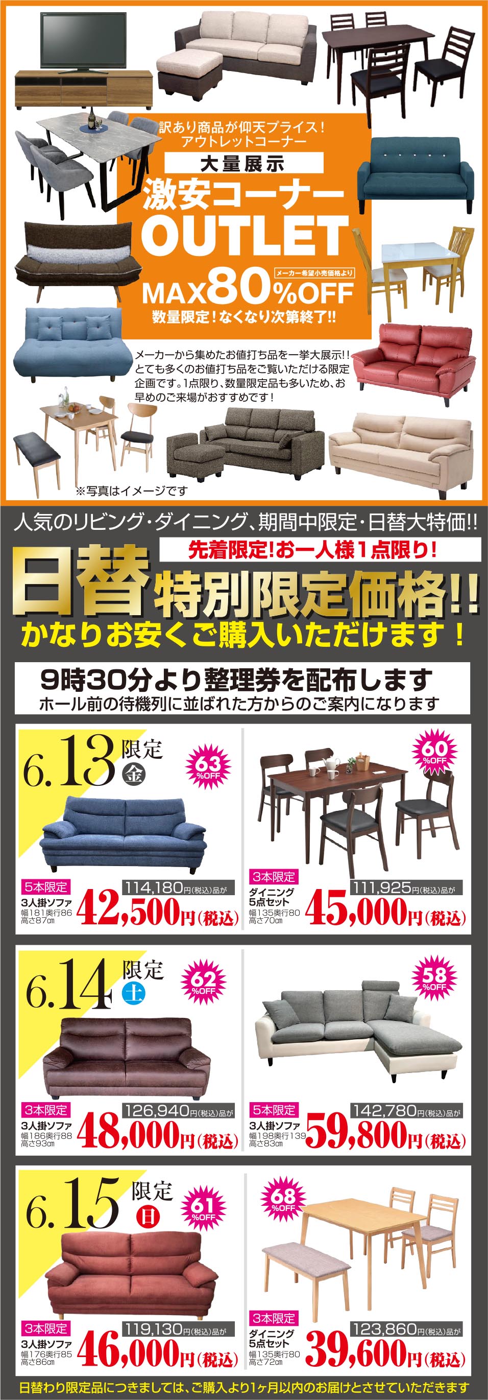 outletコーナー