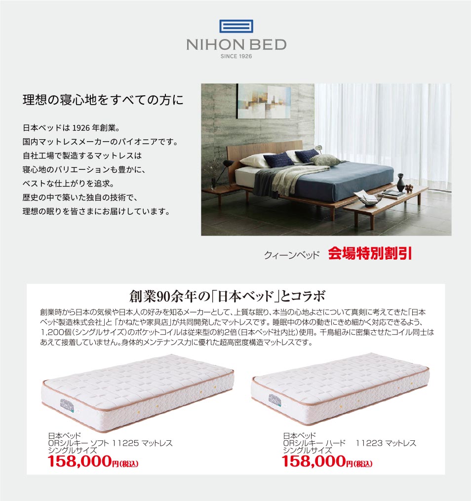 日本ベッド