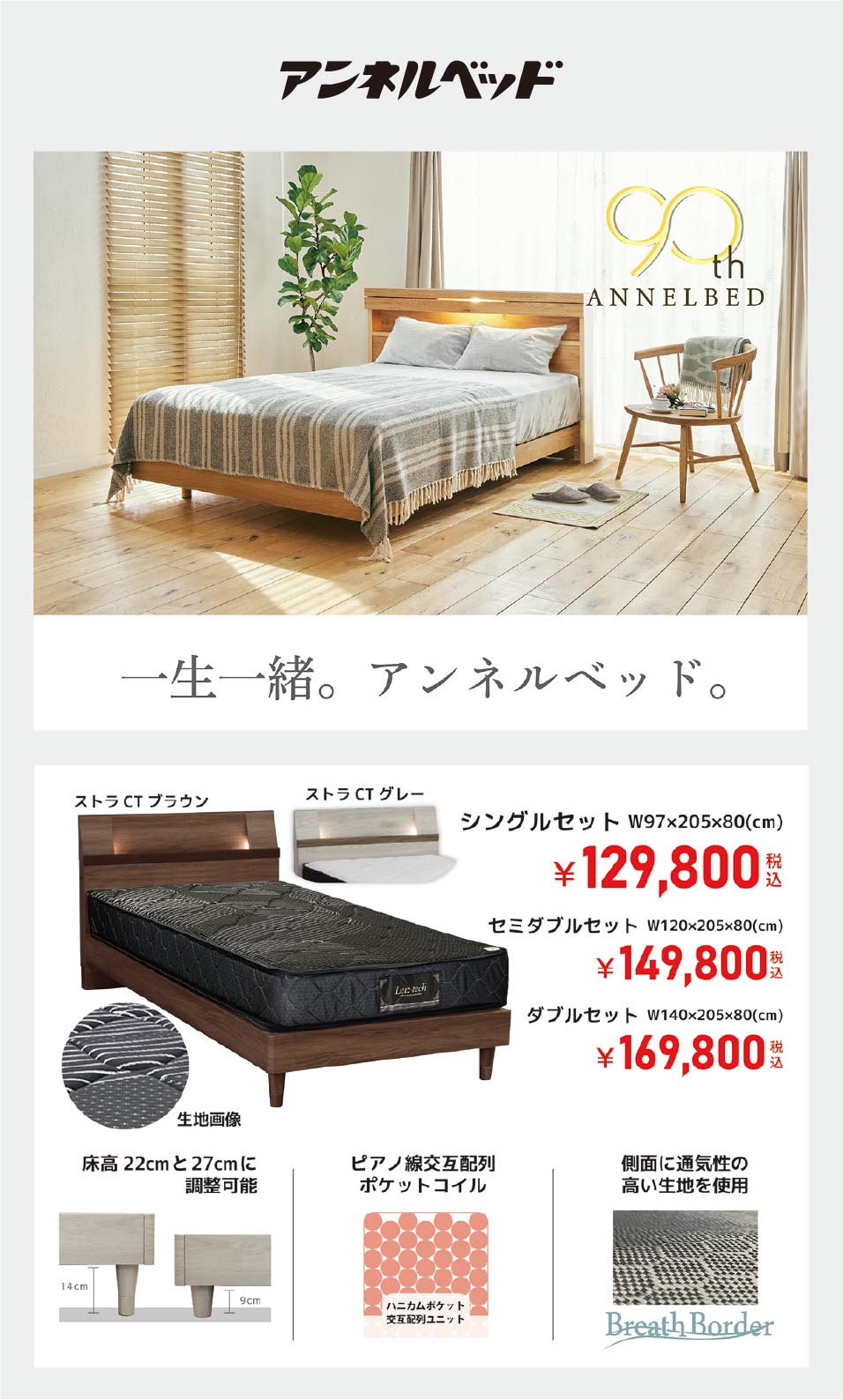 アンネルベッド
