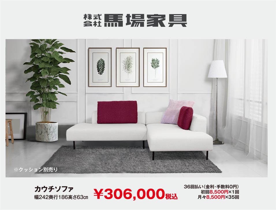 馬場家具