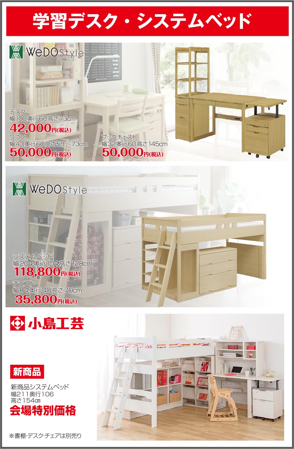 学習デスクシステムベッド