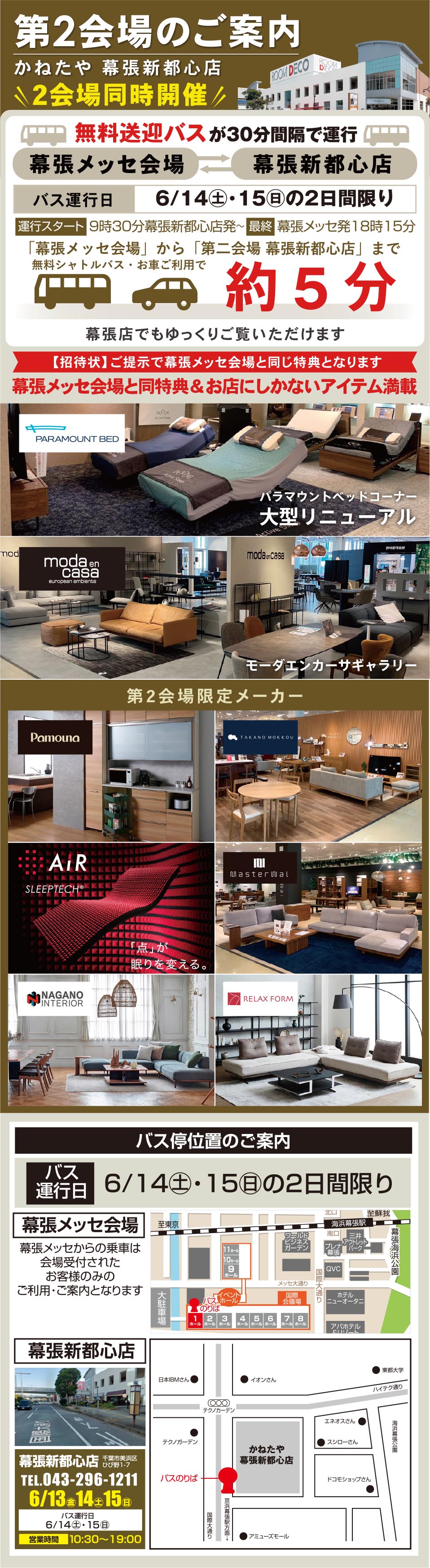 無料送迎バス