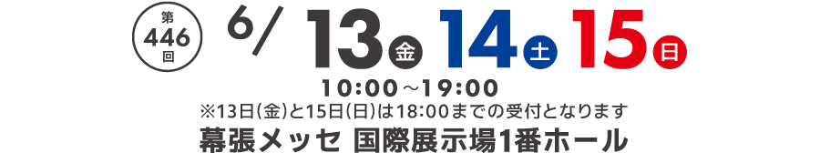 家具メッセバザール in 幕張メッセ 家具・インテリアの展示販売会