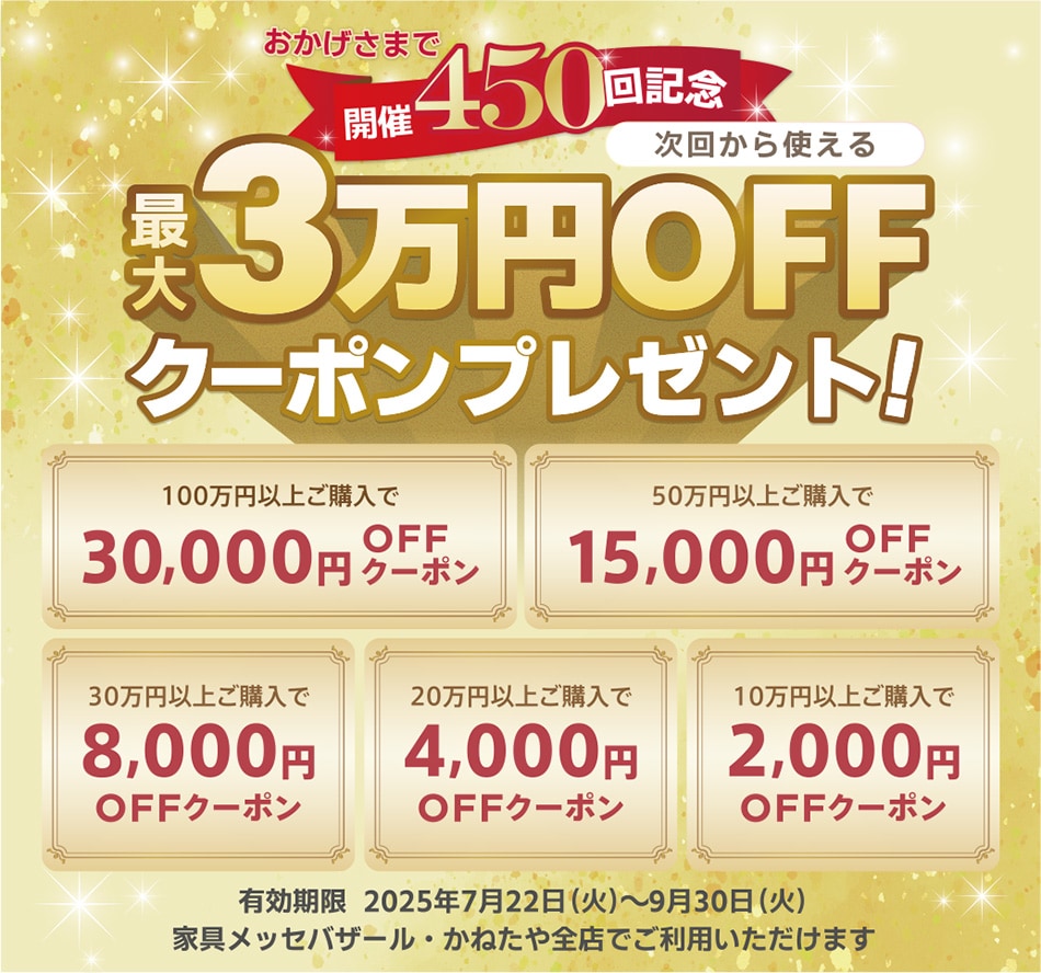 最大3万円OFFクーポンプレゼント