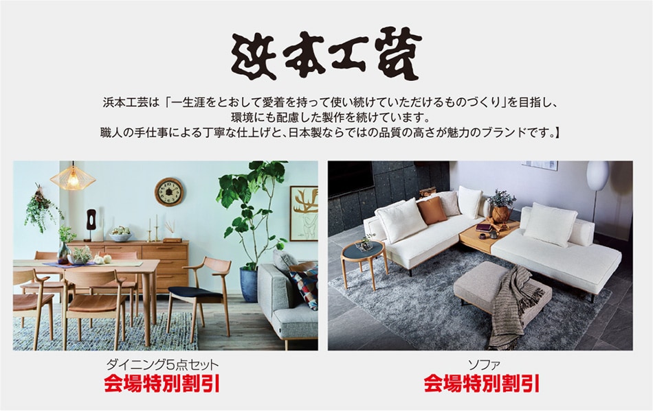浜本工芸