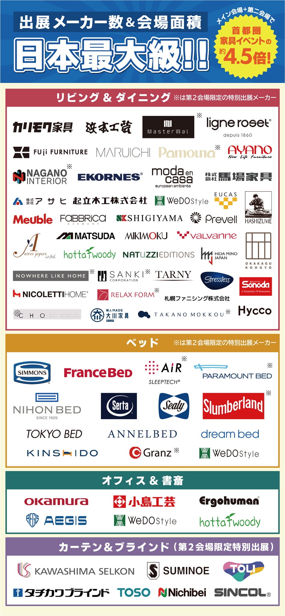 家具メッセバザール 出展メーカー一覧