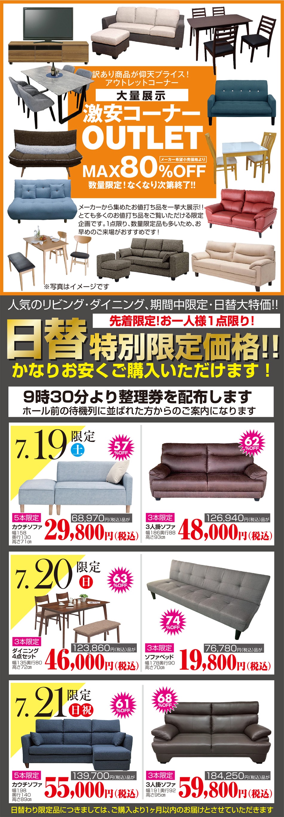 outletコーナー