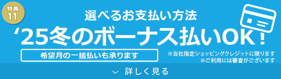 選べるお支払い方法