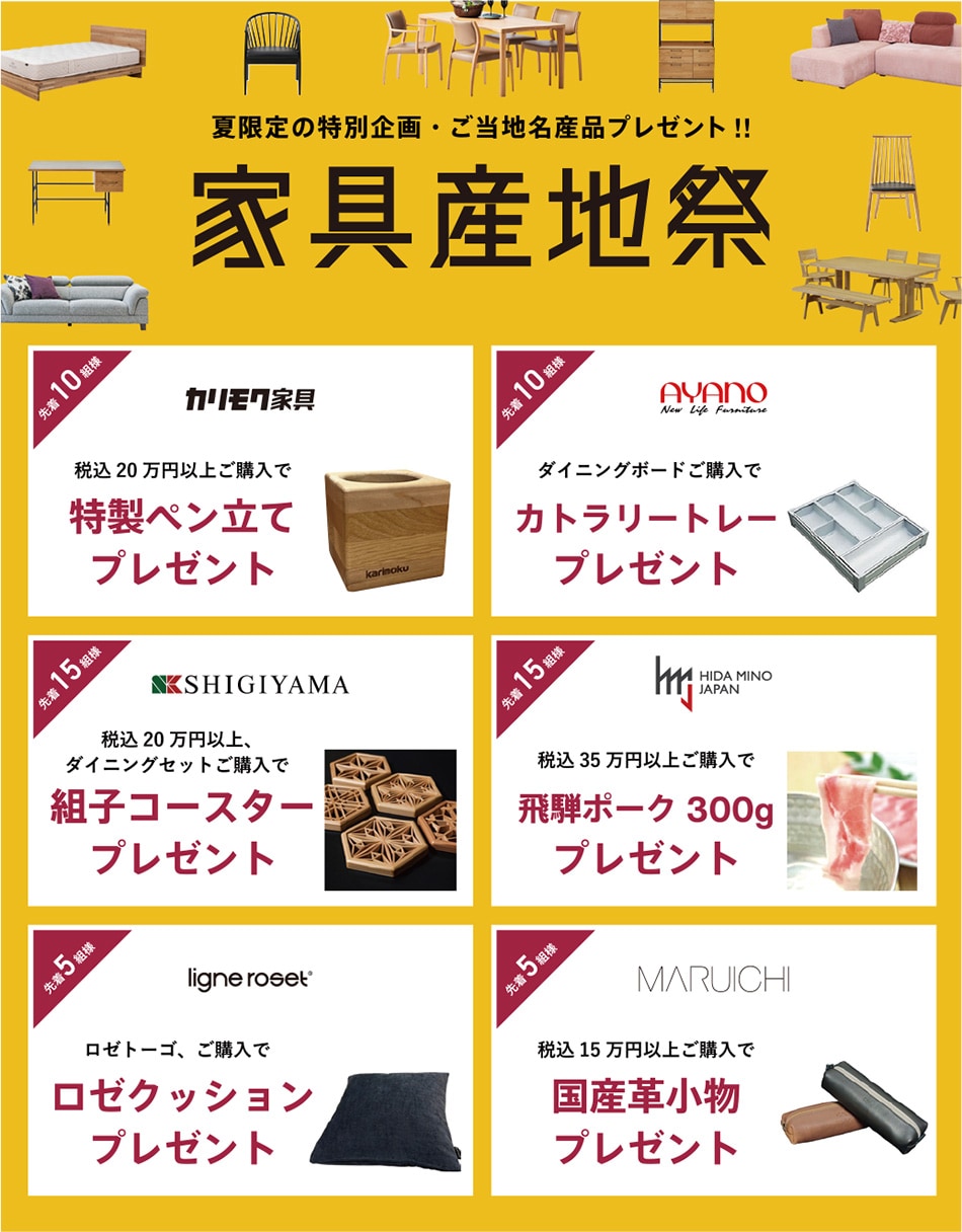 家具産地祭