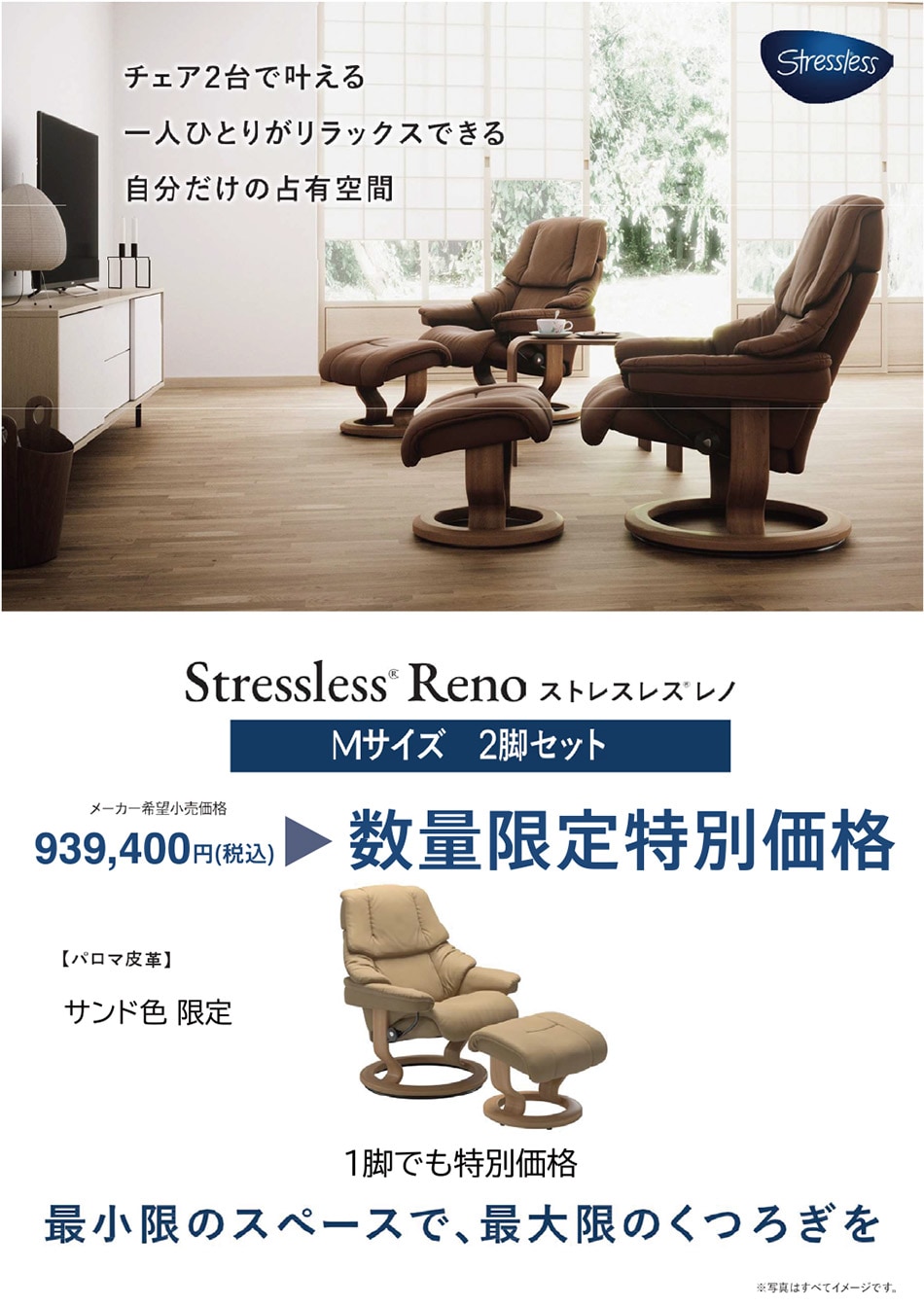 ストレスレス