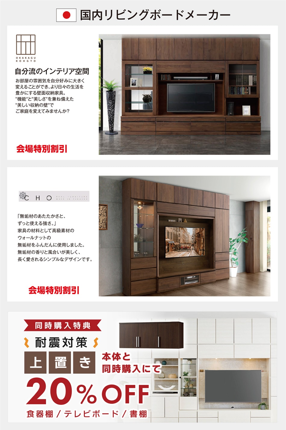 国内リビングボードメーカー