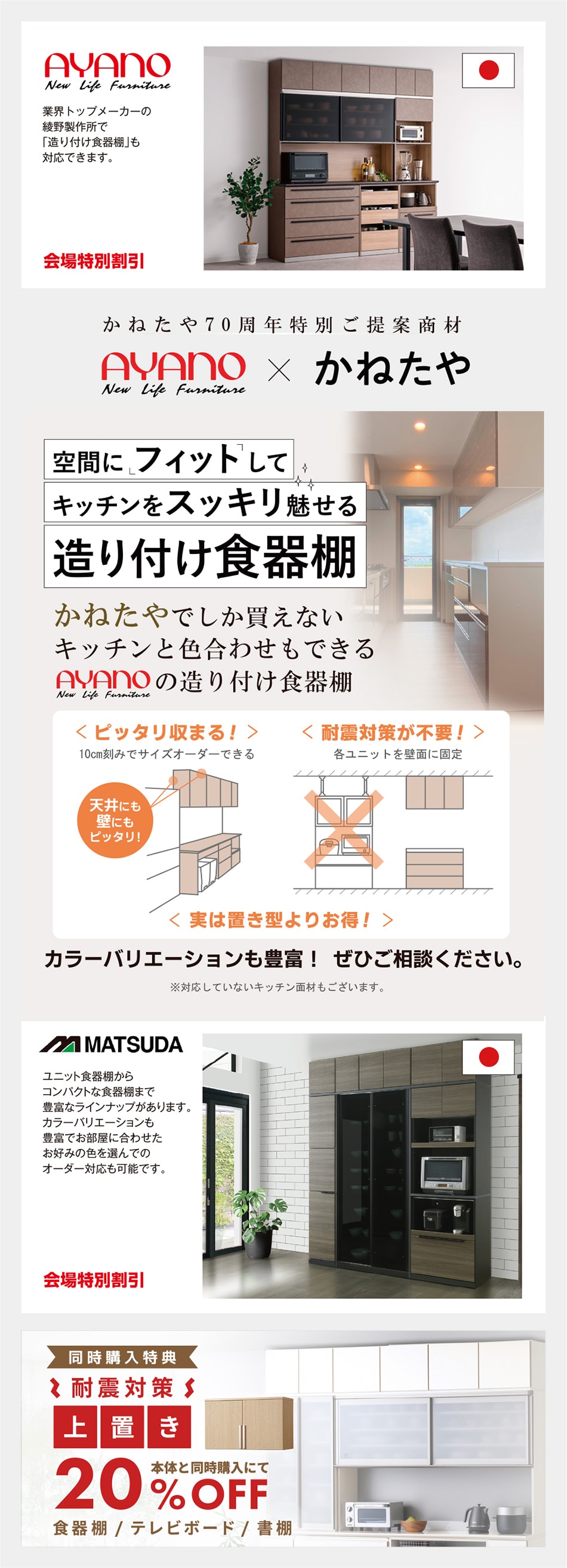 国内生産による良質な食器棚