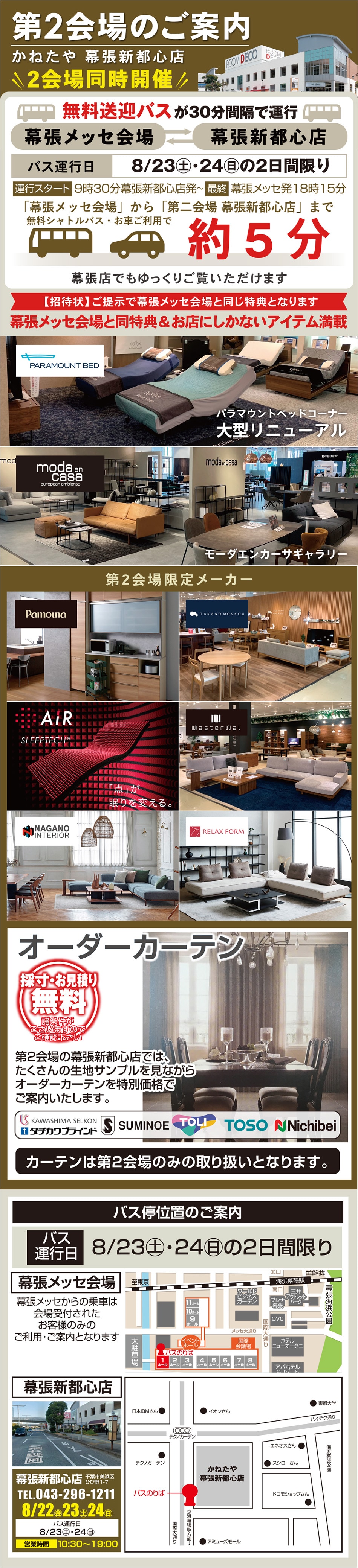 第二会場 かねたや幕張新都心店