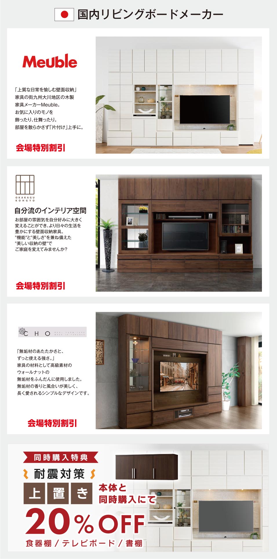 国内リビングボードメーカー
