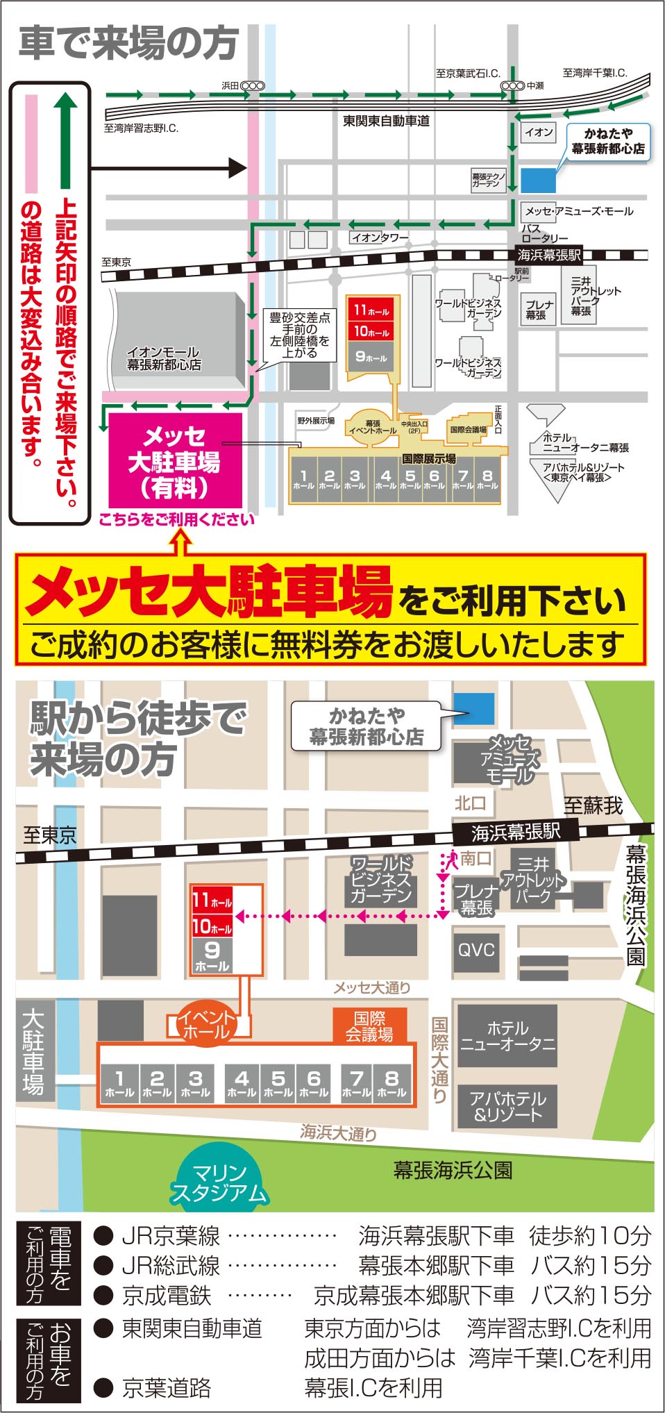 会場までの地図 マップ
