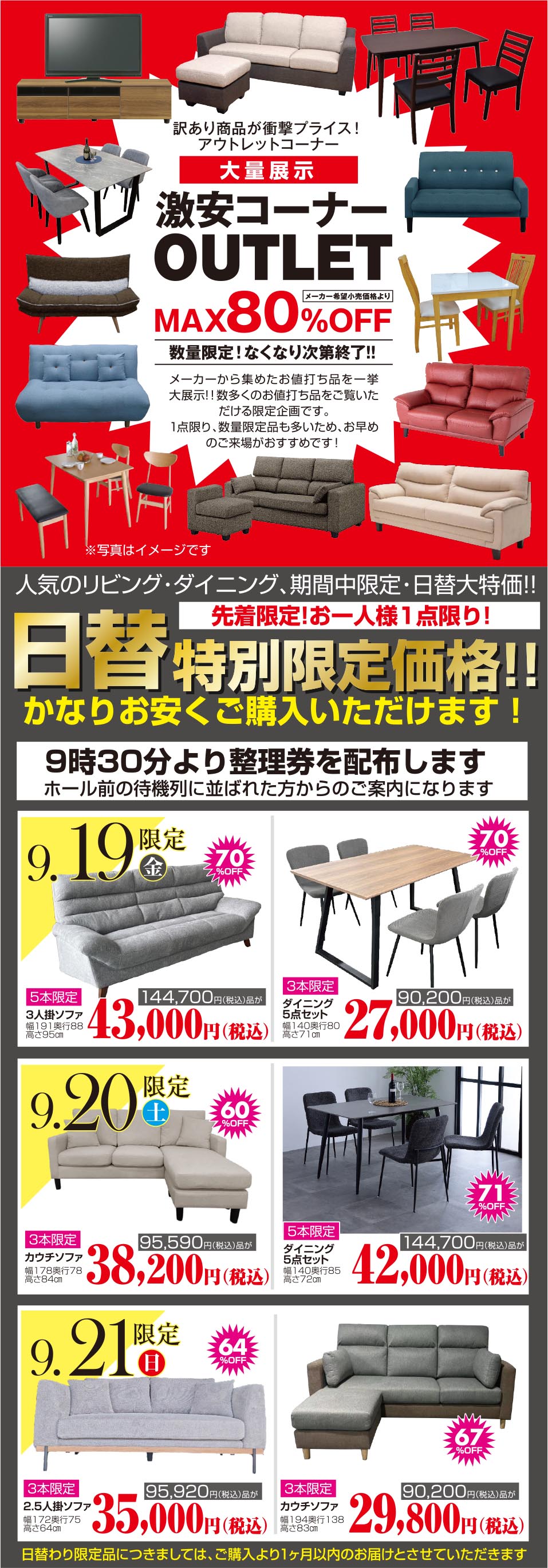 outletコーナー