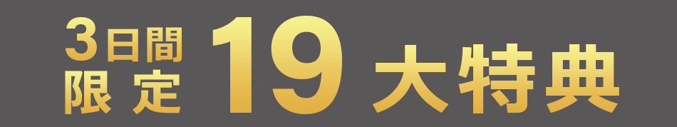 お得なサービス