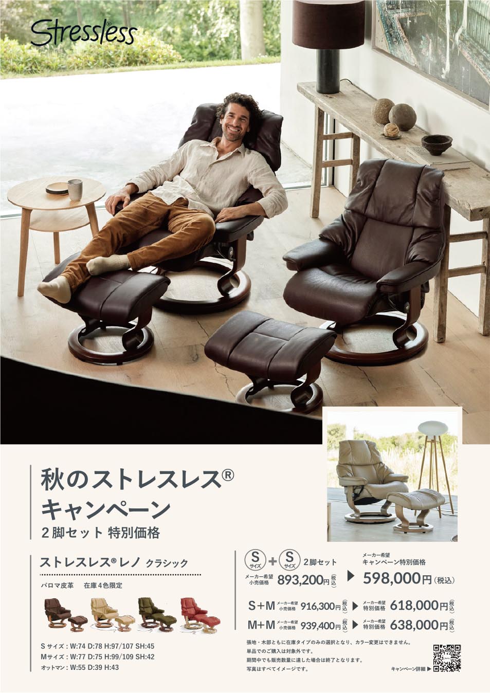 ストレスレス