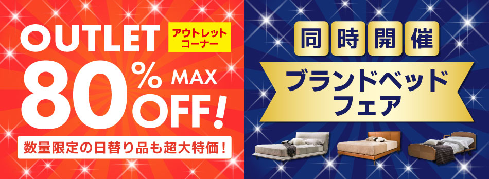 家具メッセバザール in 幕張メッセ 家具・インテリアの展示販売会