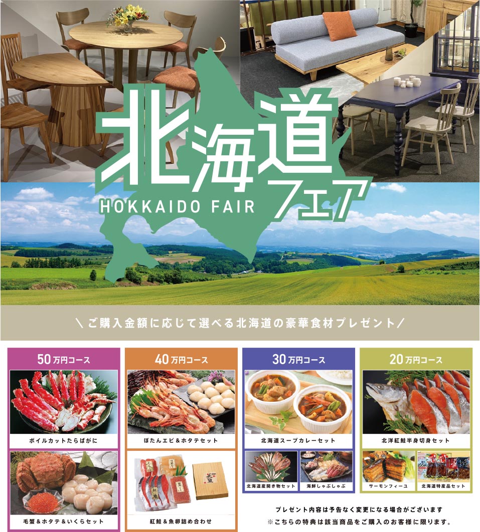 北海道フェア