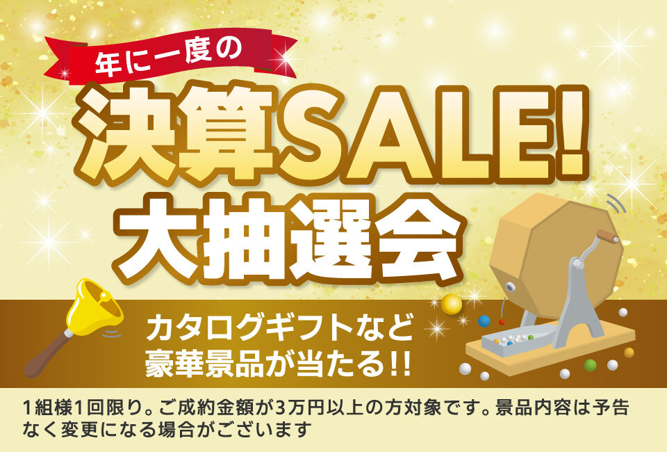 抽選会