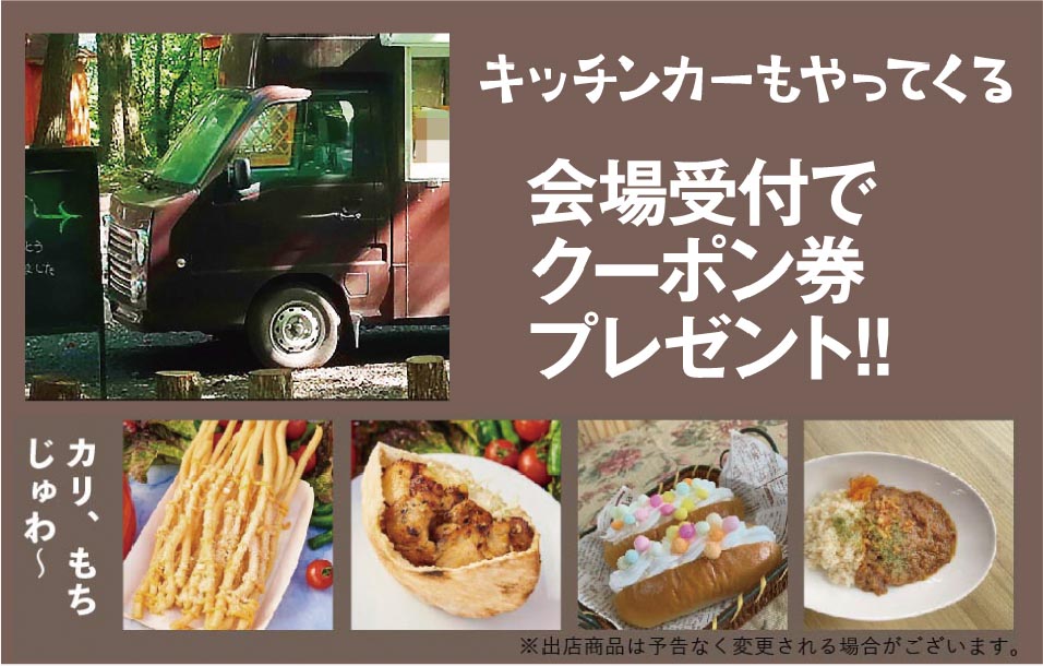 キッチンカー