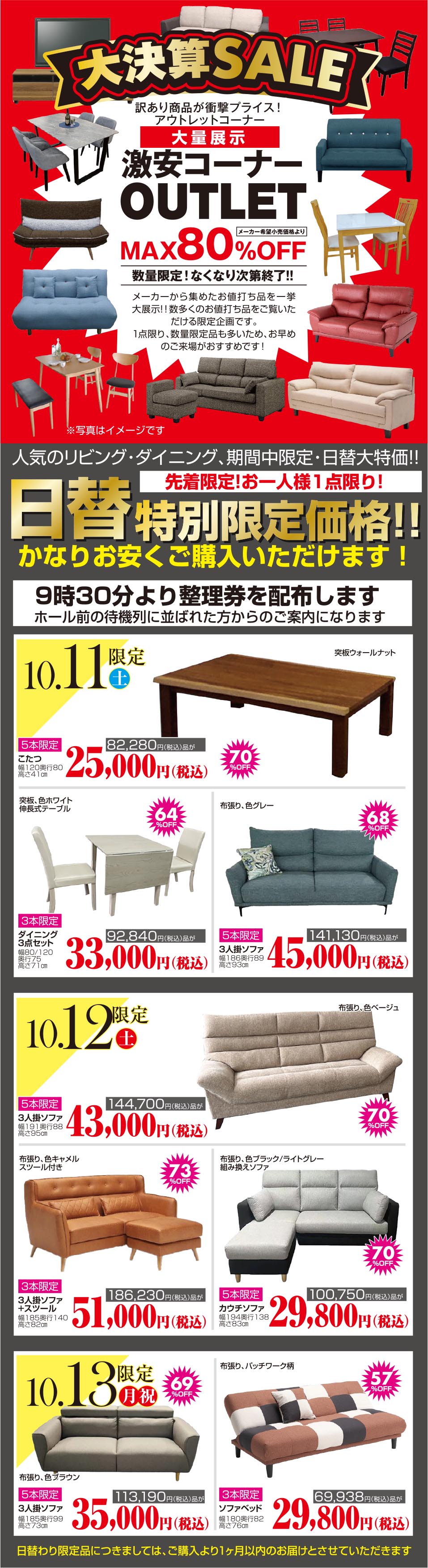 outletコーナー