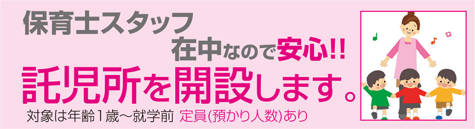 託児所