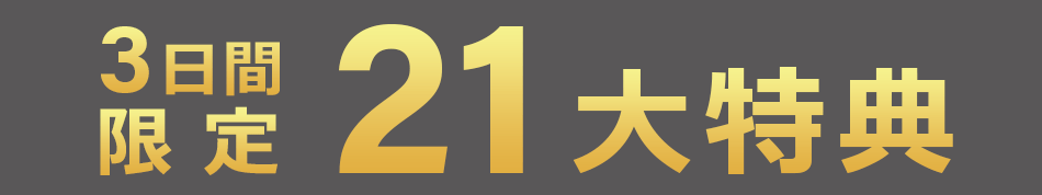 お得なサービス