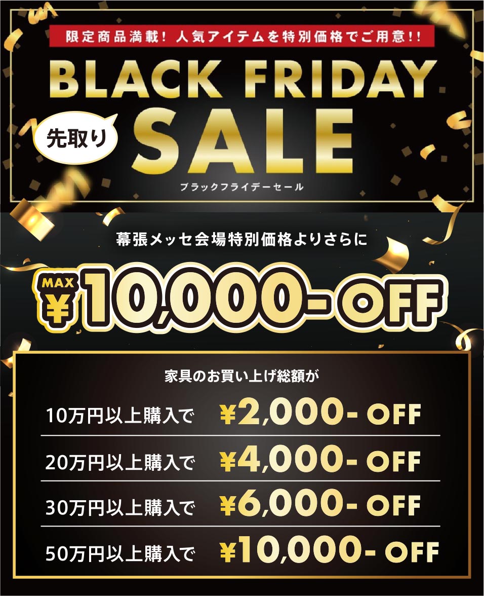 ブラックフライデー