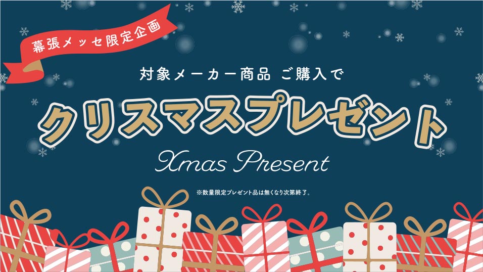 クリスマスプレゼント