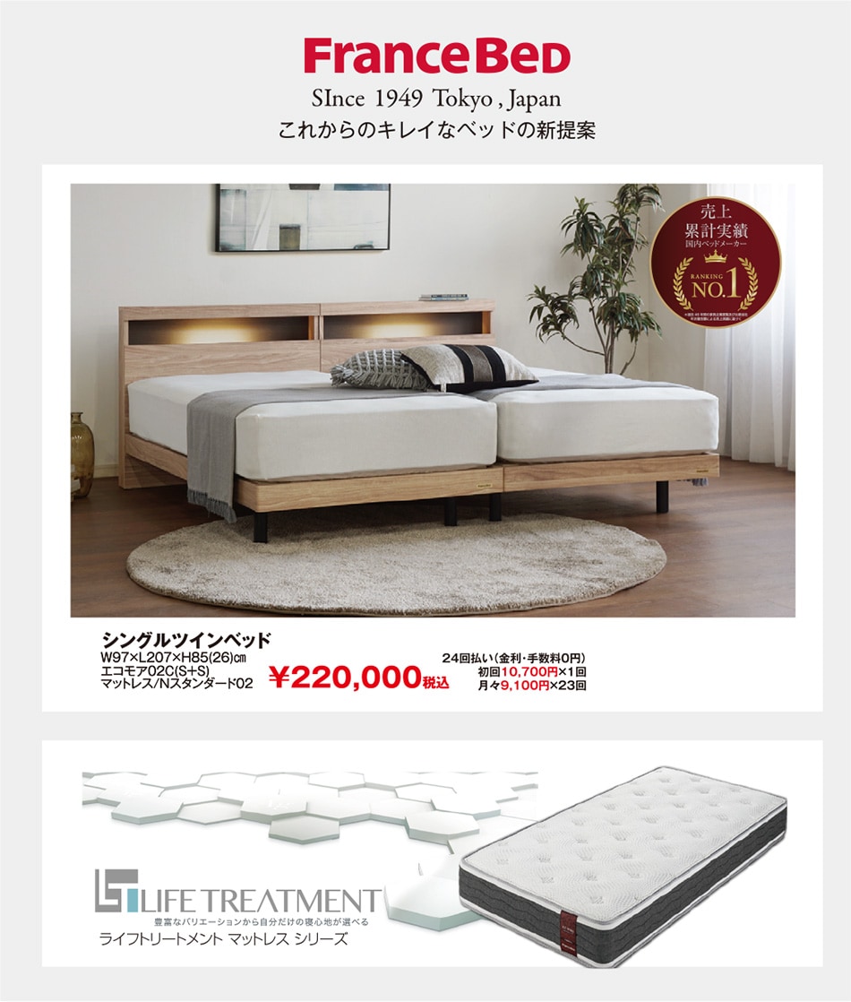 フランスベッド