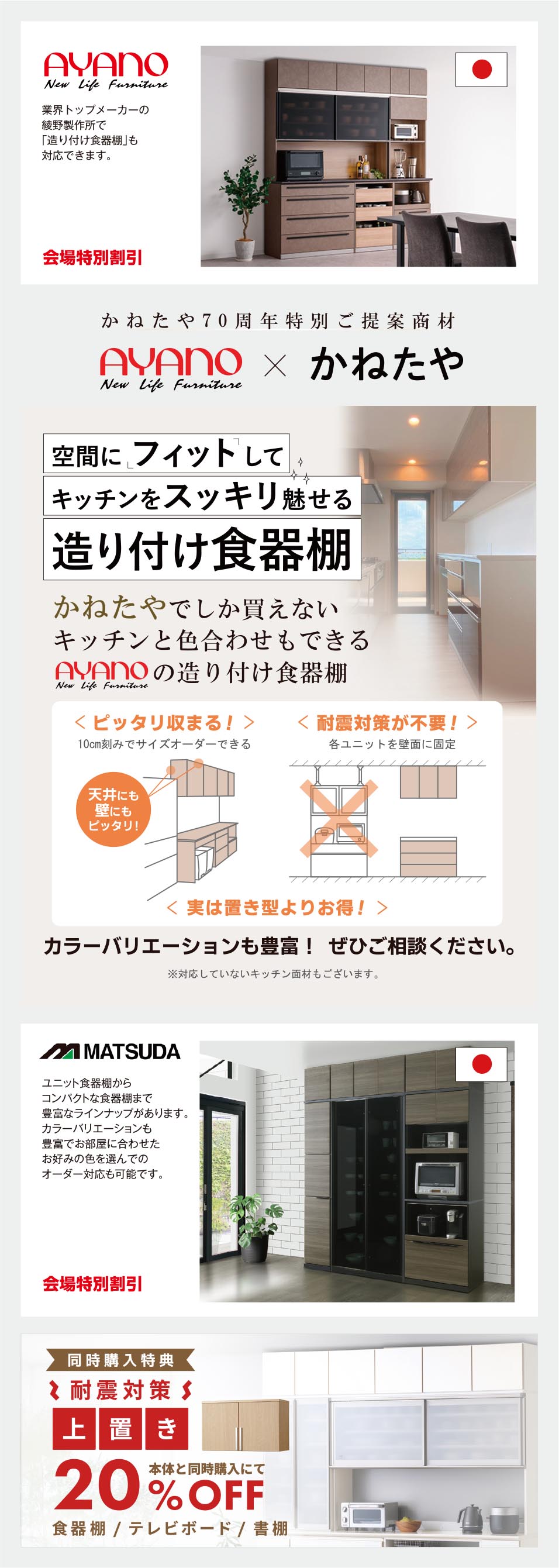 国内生産による良質な食器棚