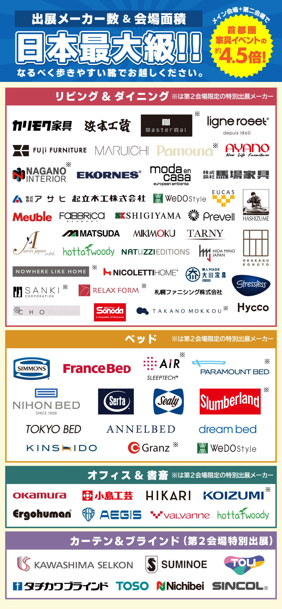 家具メッセバザール　出展メーカー一覧